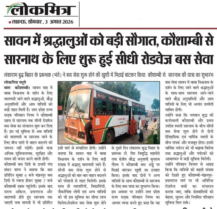 Lokmitra Newspaper Article